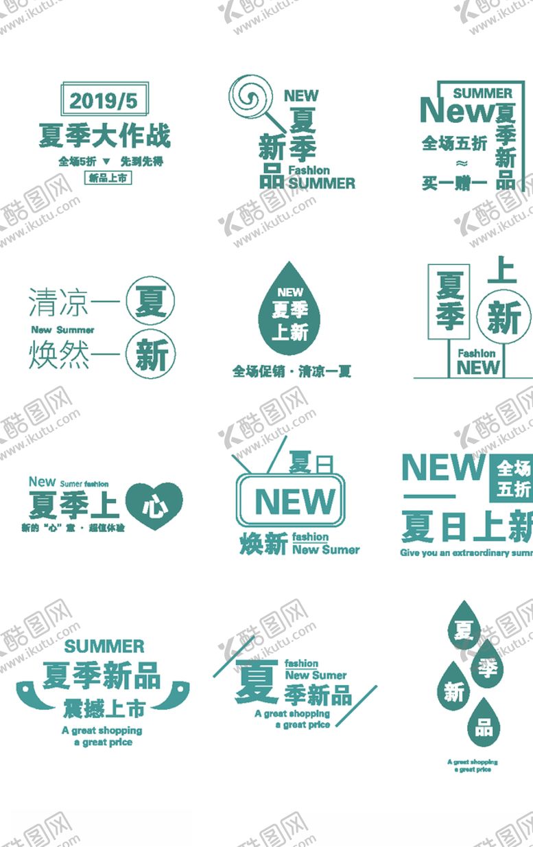编号：44488505141945252117【酷图网】源文件下载-清凉一夏焕然一新
