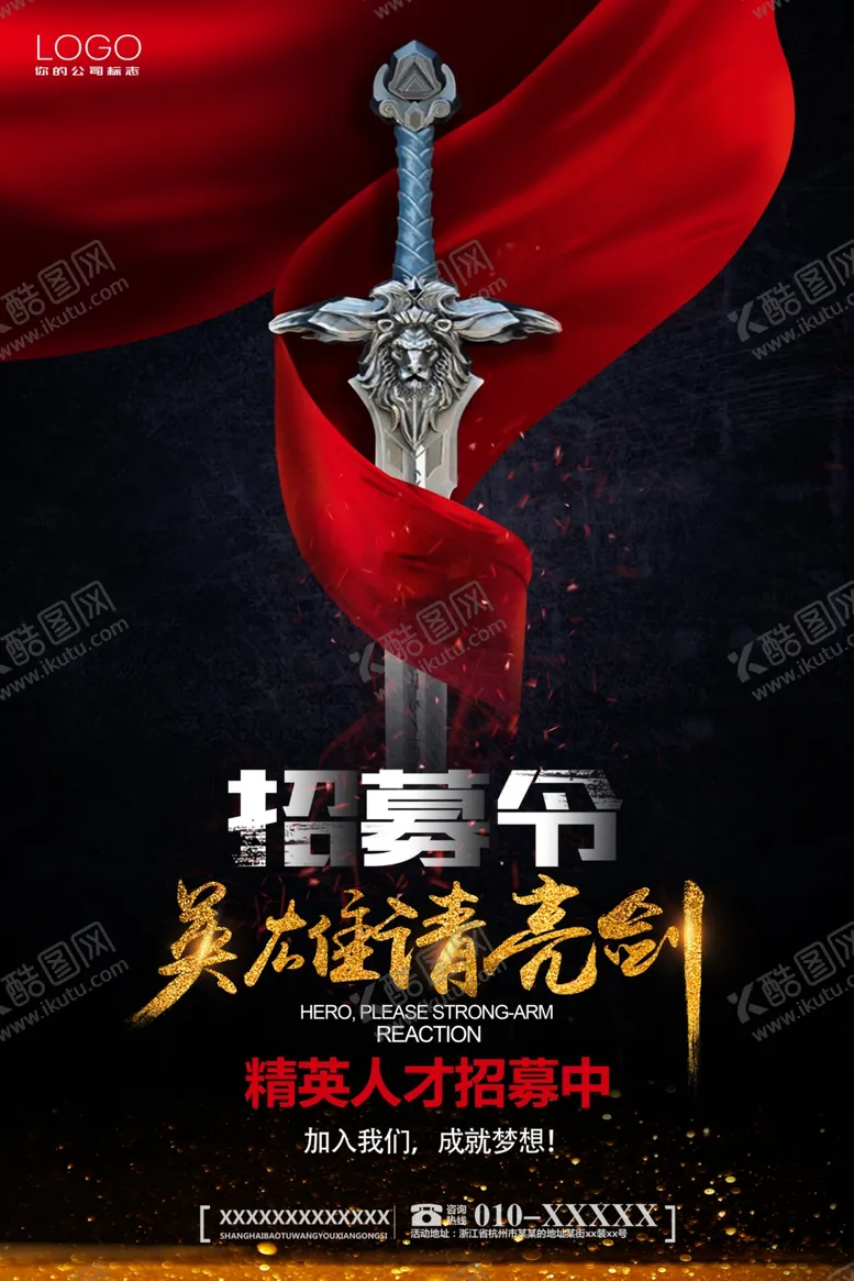 编号：62062306240517457792【酷图网】源文件下载-招募令