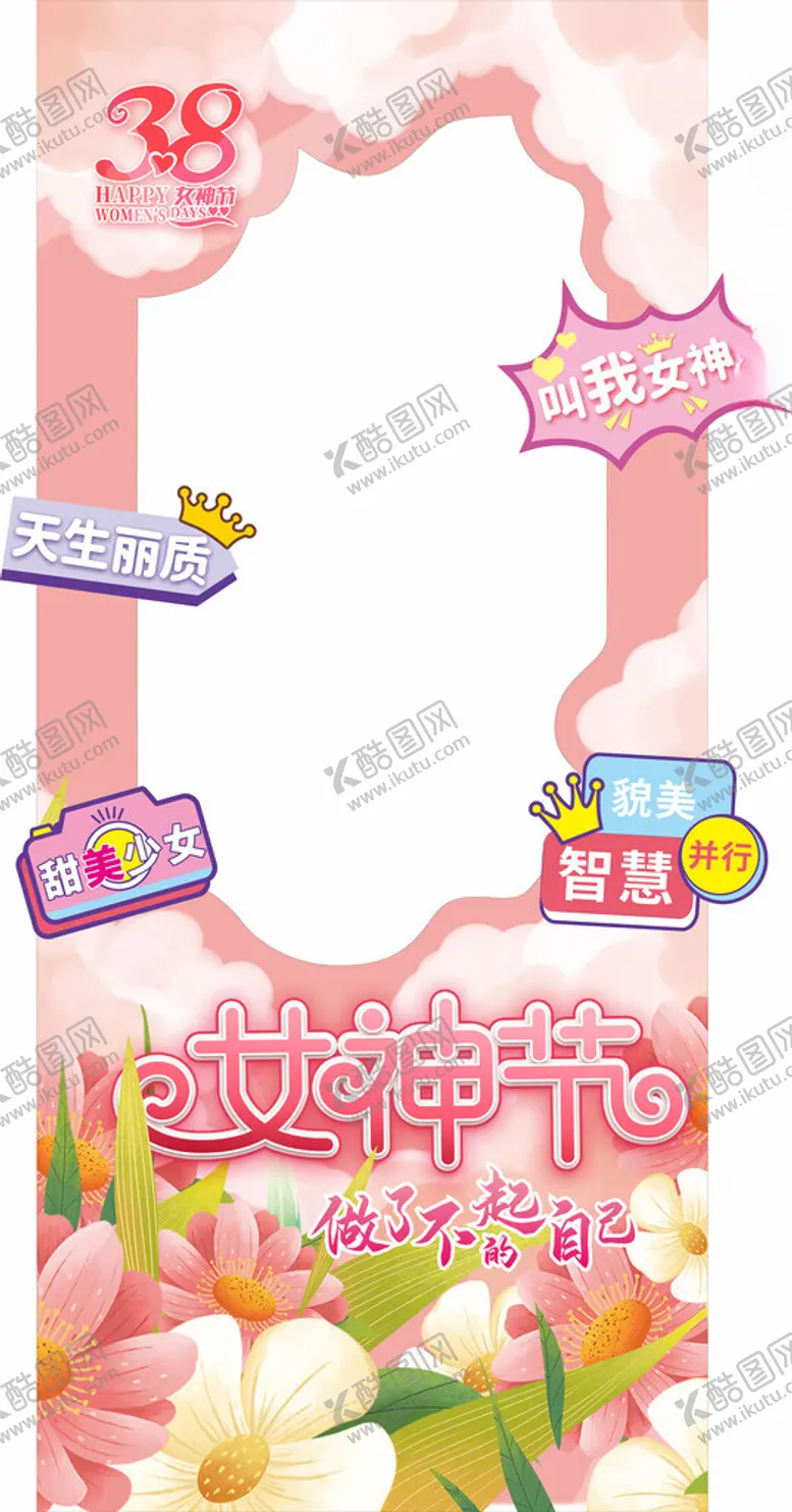 编号：97474102100515572036【酷图网】源文件下载-女神节做了不起的自己拍照立牌
