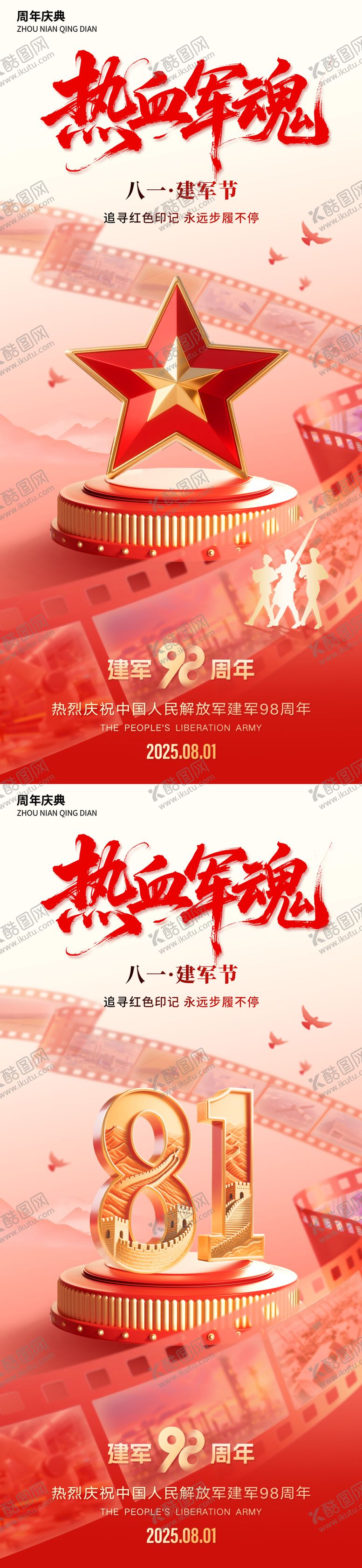 编号：20390907142311594110【酷图网】源文件下载-建军节八一系列