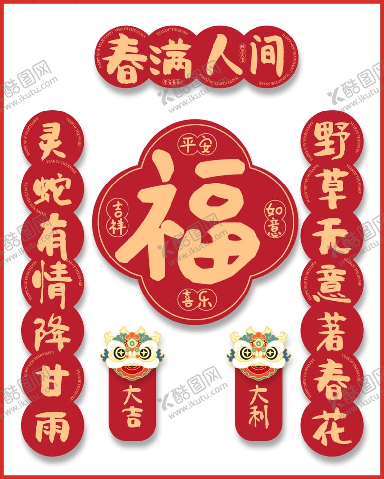 编号：49180804011039421533【酷图网】源文件下载-对联