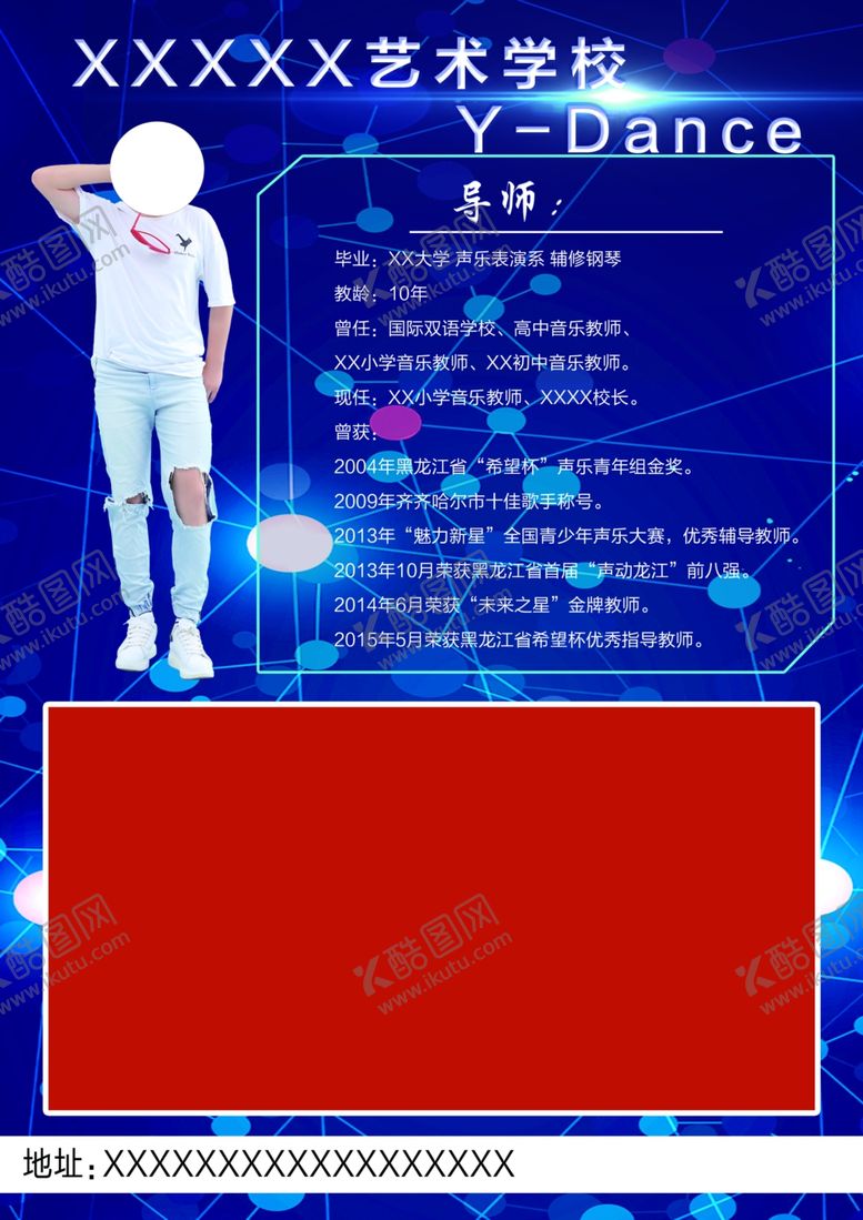 编号：13345706270824437049【酷图网】源文件下载-舞蹈传单