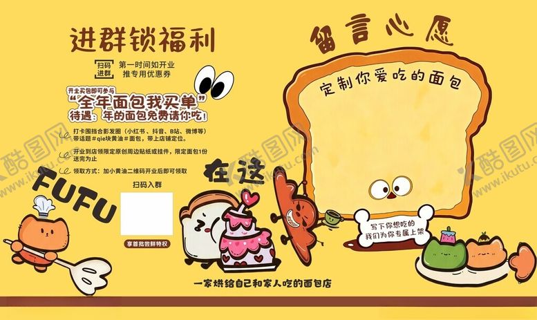 编号：75623604091605497109【酷图网】源文件下载-趣味早餐插画素材面包围挡展板喷