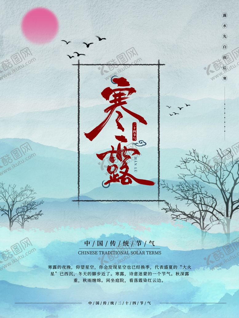 编号：95146809161939240674【酷图网】源文件下载-寒露