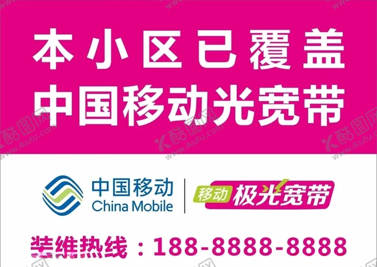 编号：55268106252036278771【酷图网】源文件下载-移动光宽带