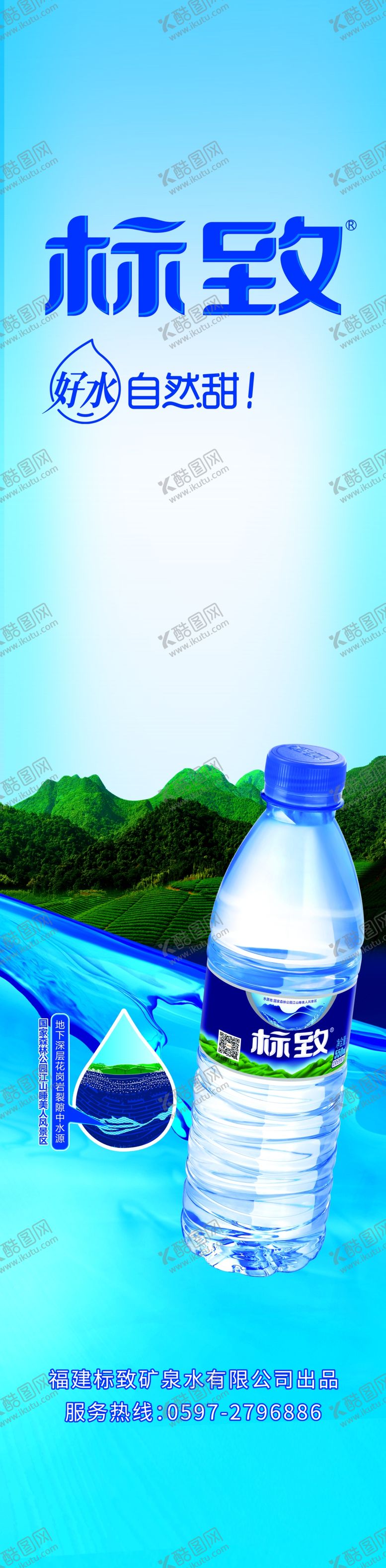 编号：82639610111846403266【酷图网】源文件下载-矿泉水广告