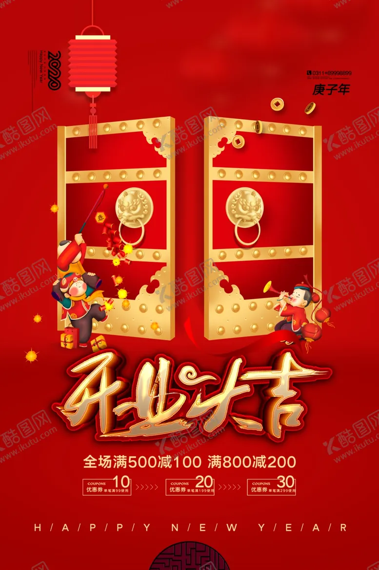 编号：46357604191211401507【酷图网】源文件下载-开门红