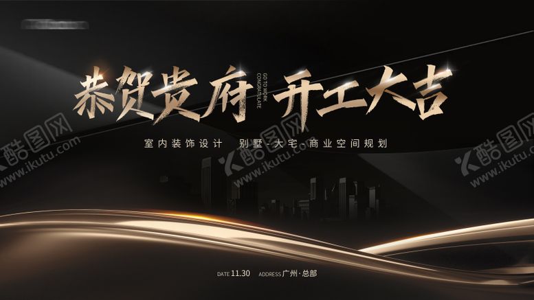 编号：15313011282103447545【酷图网】源文件下载-全屋定制装修动工kv