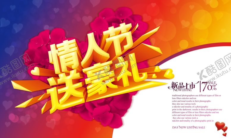 编号：51345507011642574457【酷图网】源文件下载-情人节