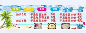 冰粉小摊广告