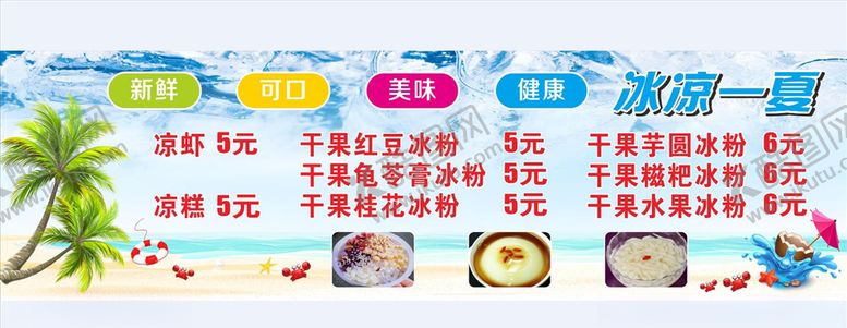 编号：77083210211337527444【酷图网】源文件下载-冰粉广告