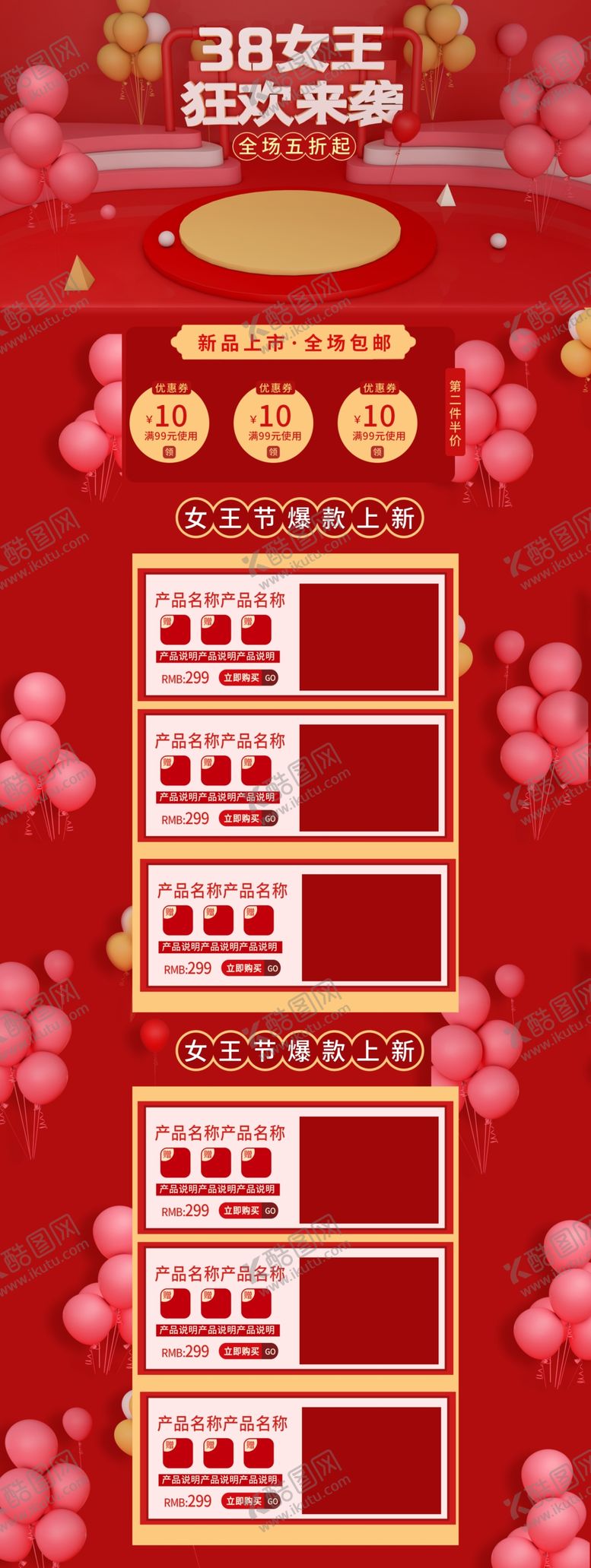 编号：48644210101455231715【酷图网】源文件下载-女王节红色模板