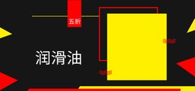 编号：09483509251055305367【酷图网】源文件下载-零公里润滑油汽修门头