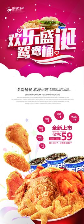 美食海报饮店宣传栏小吃店