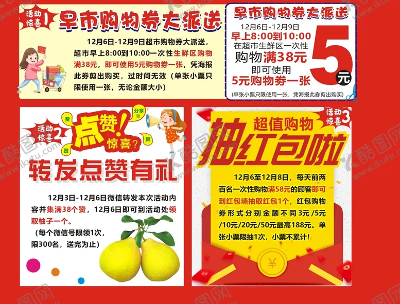 编号：66150911021547376703【酷图网】源文件下载-超市dm活动图标