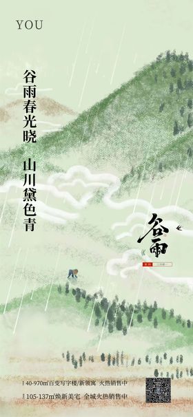 暗黑东方谷雨节气创意海报