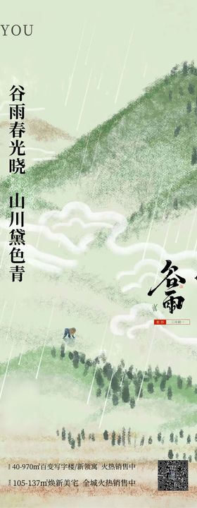 谷雨节气创意海报