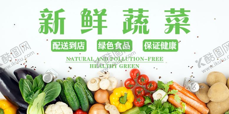 编号：37398307050113322538【酷图网】源文件下载-蔬菜海报