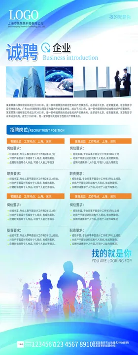 招聘海报展架展板会模板