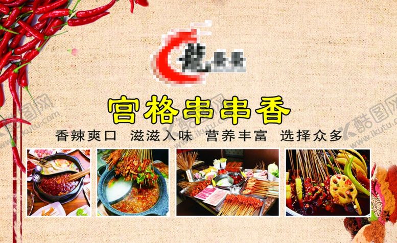 编号：94652606302341313834【酷图网】源文件下载-串串订餐卡