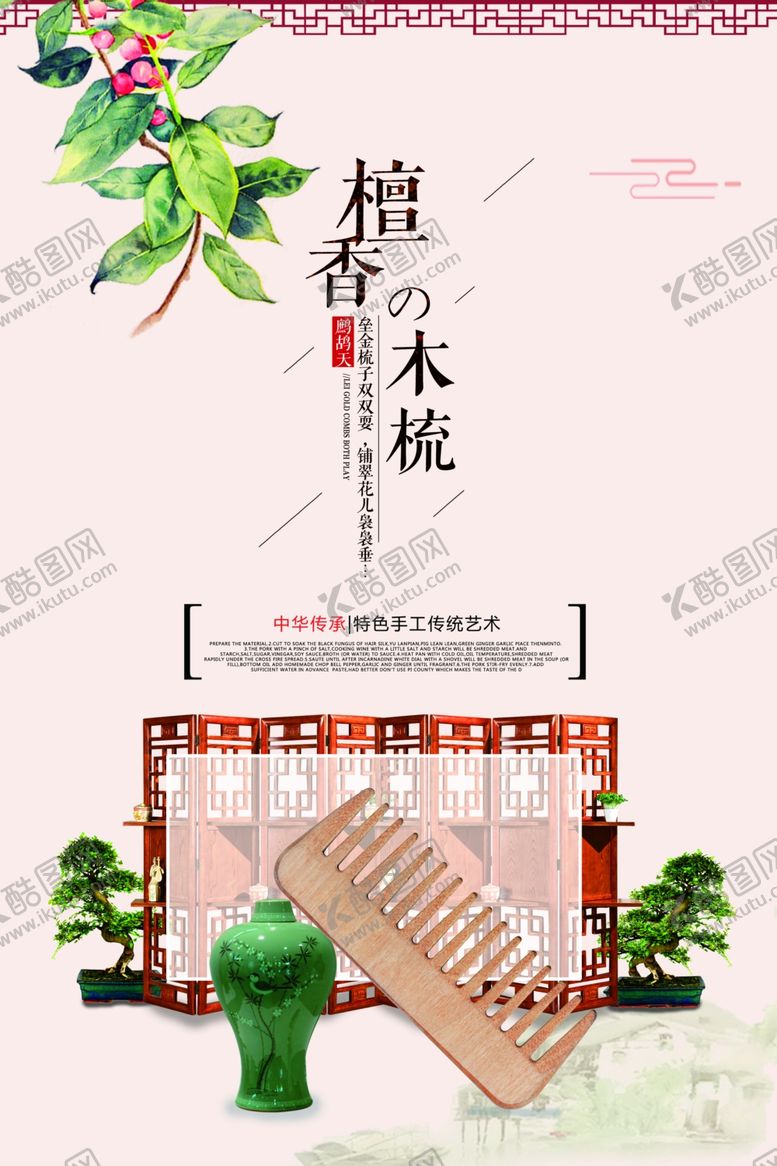 编号：95956406281910407605【酷图网】源文件下载-新中国风海报
