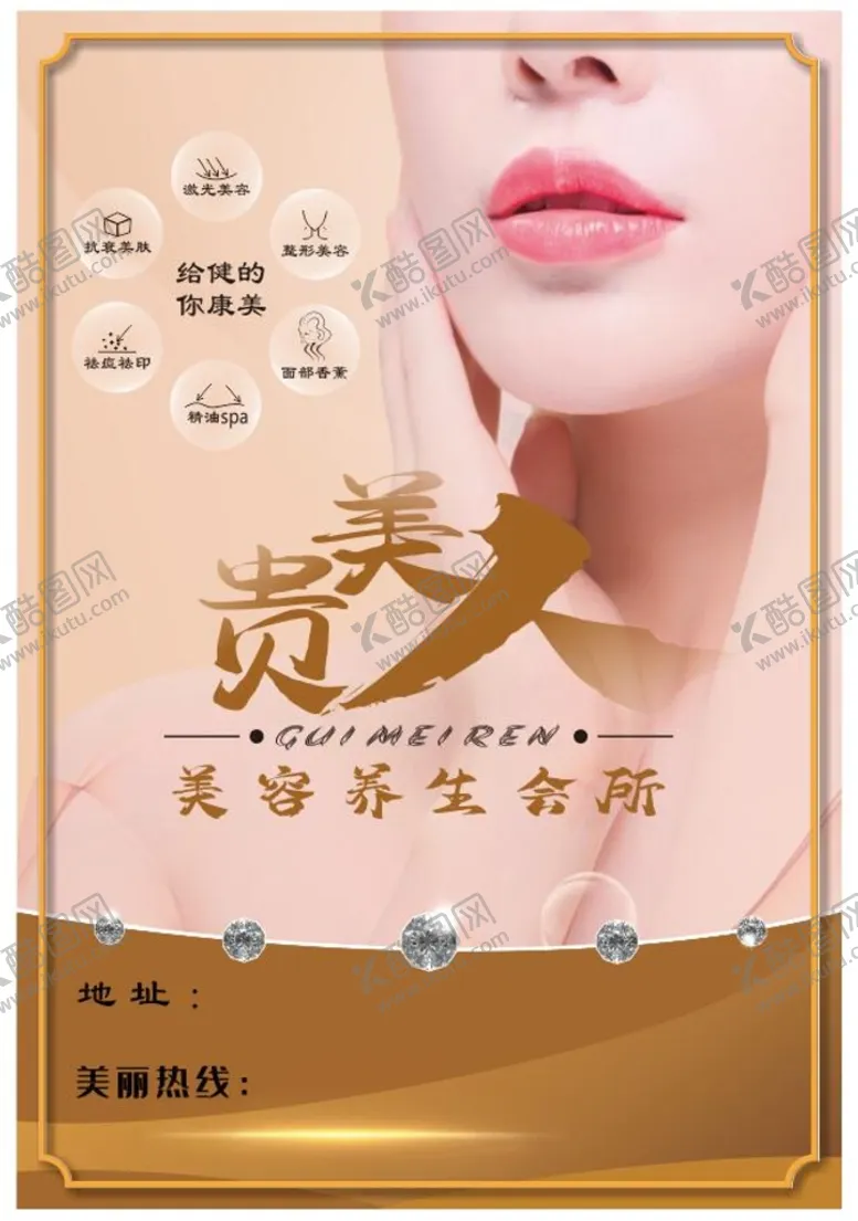 编号：20997010280327401796【酷图网】源文件下载-美容