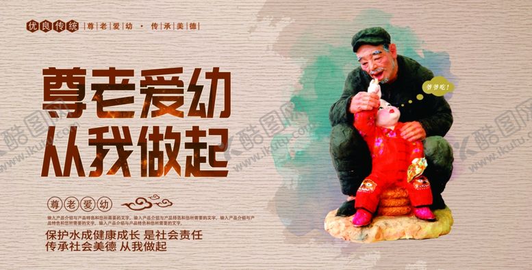 编号：85208109210029072840【酷图网】源文件下载-尊老爱幼