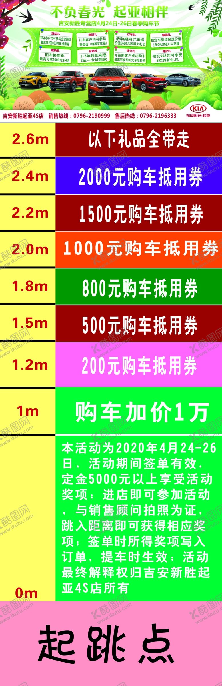 编号：82717110242140497873【酷图网】源文件下载-活动物料