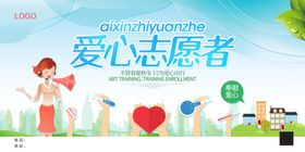志愿者服务