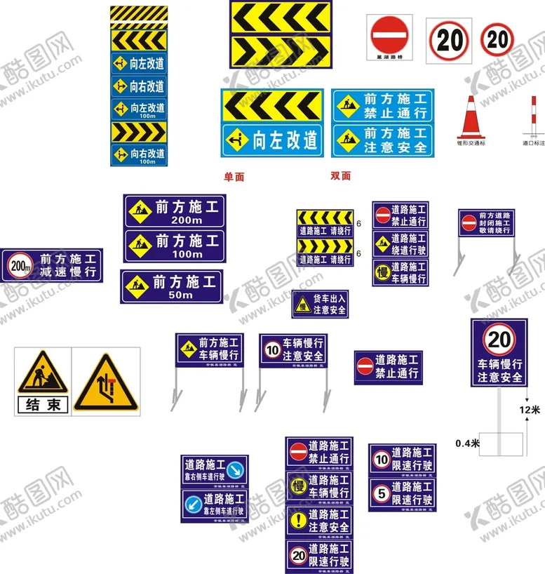 编号：74628301311907092448【酷图网】源文件下载-施工 导向   限速  禁止 