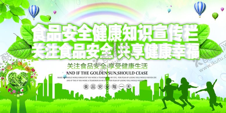 编号：38265306160127221401【酷图网】源文件下载-食品安全社会公益宣传展板