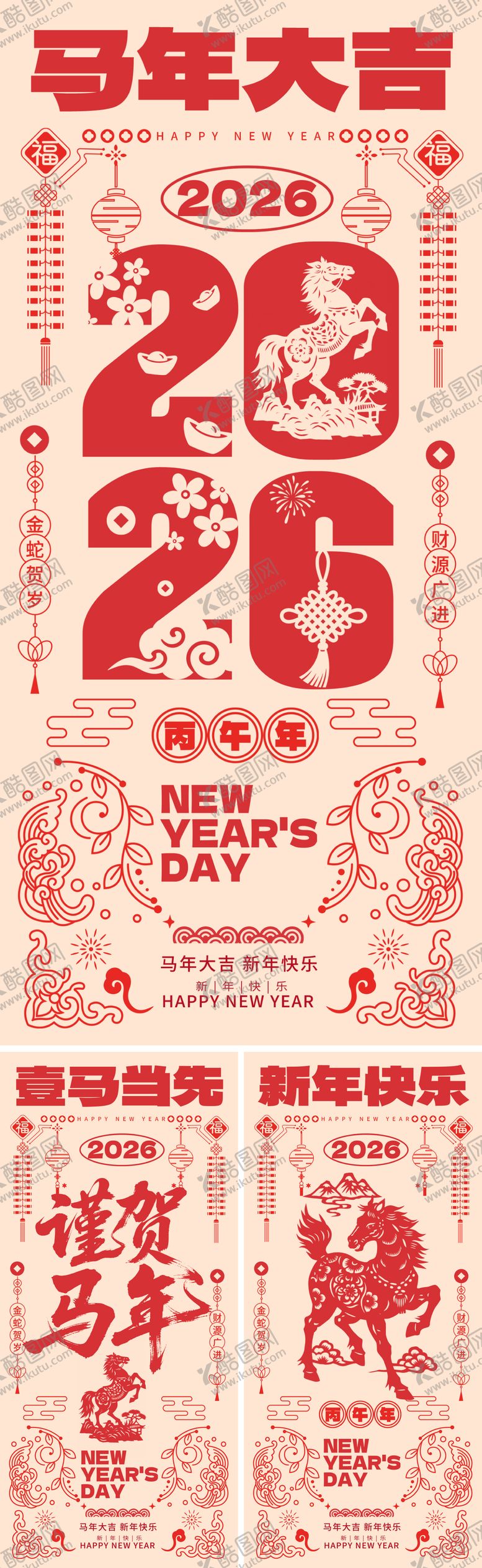 编号：35888412020106032735【酷图网】源文件下载-2026马年元旦除夕春节小年新年系列