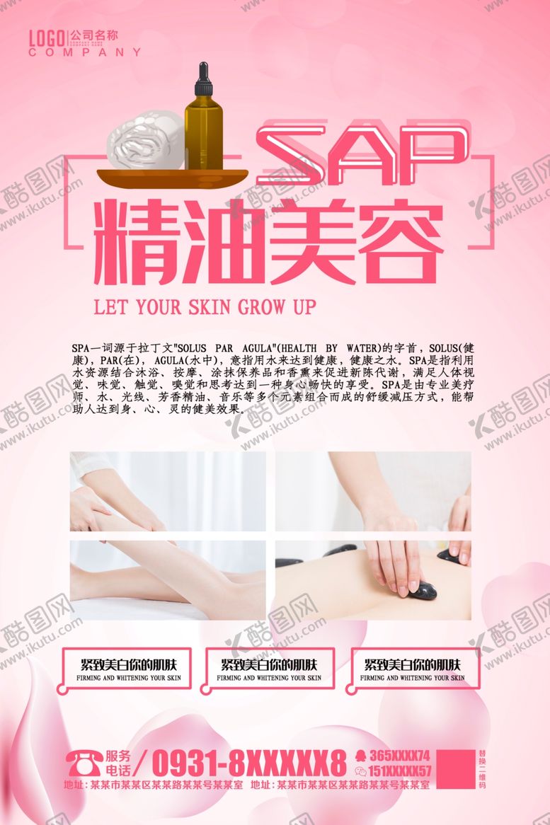 编号：62858304191034379017【酷图网】源文件下载-SAP美容