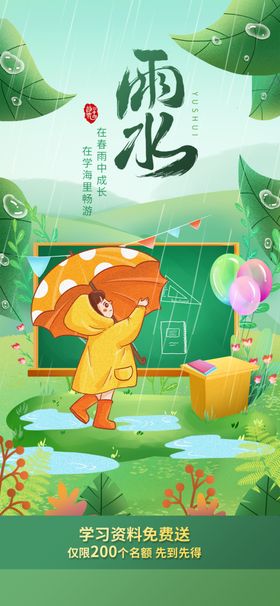 雨水海报