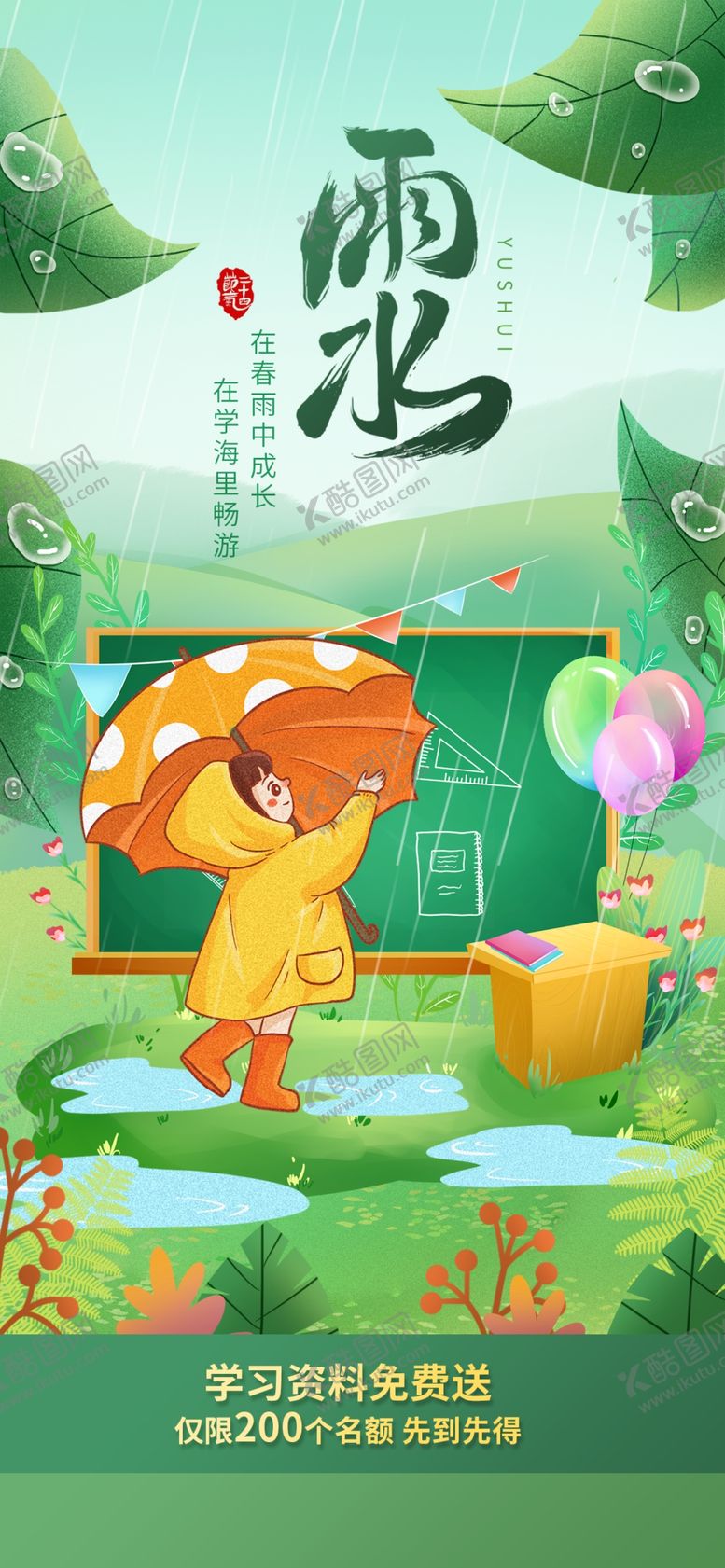 编号：23785404131948237995【酷图网】源文件下载-雨水海报