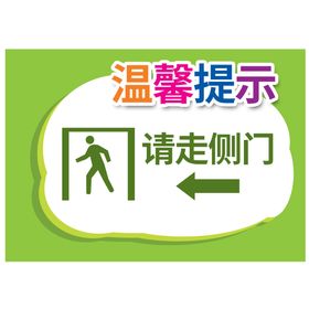 温馨提示