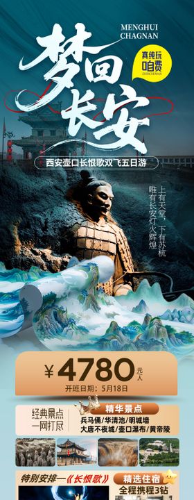 梦回长安