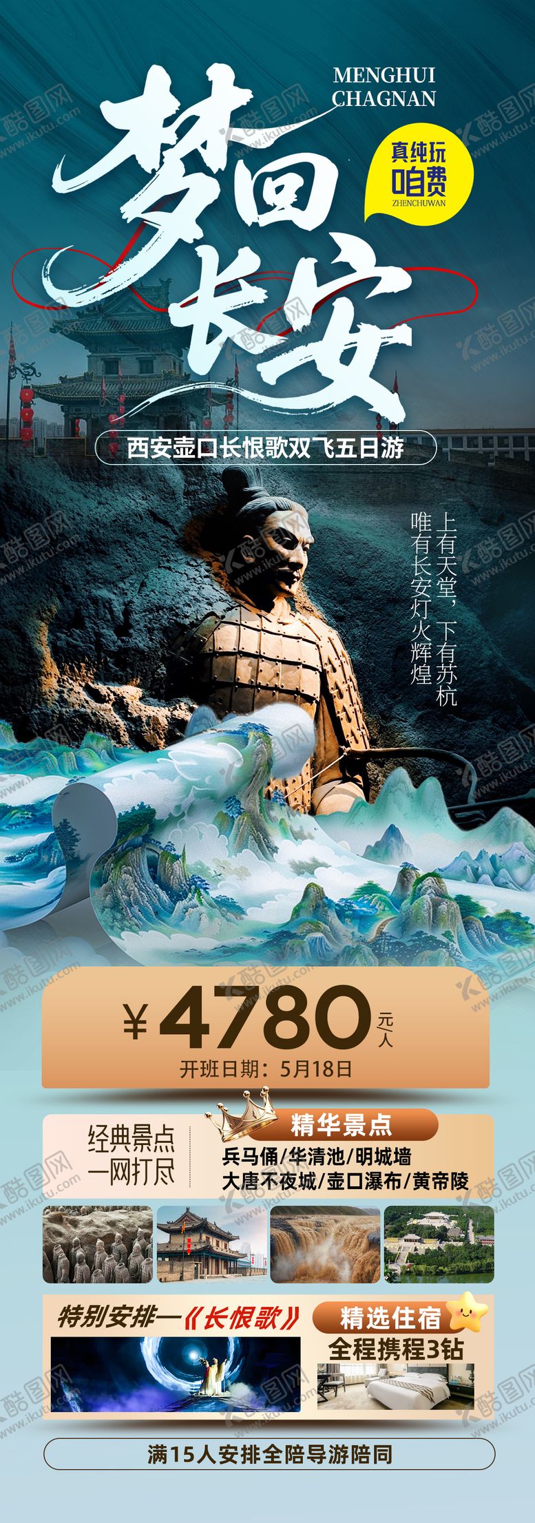 编号：70546006152339591979【酷图网】源文件下载-梦回长安