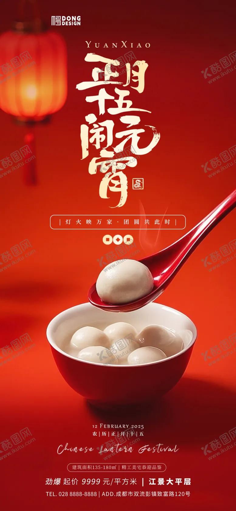编号：79323702181656238919【酷图网】源文件下载-元宵节