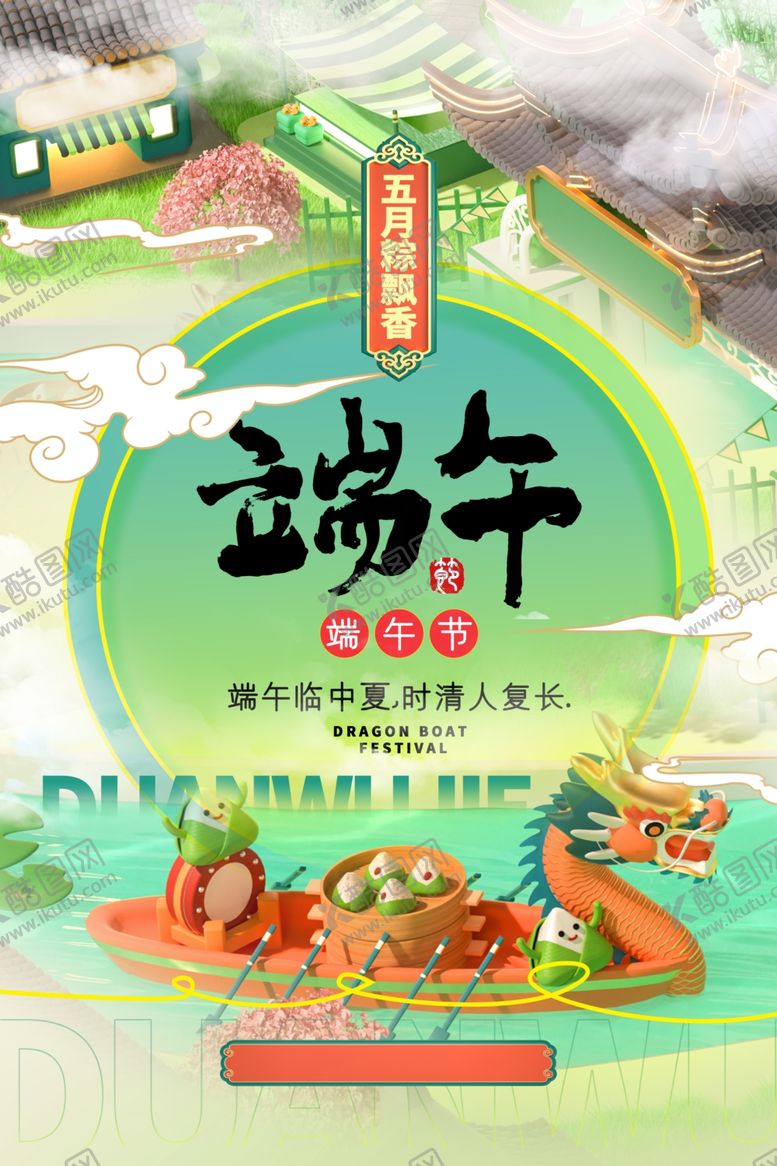 编号：78193005240437224373【酷图网】源文件下载-端午节