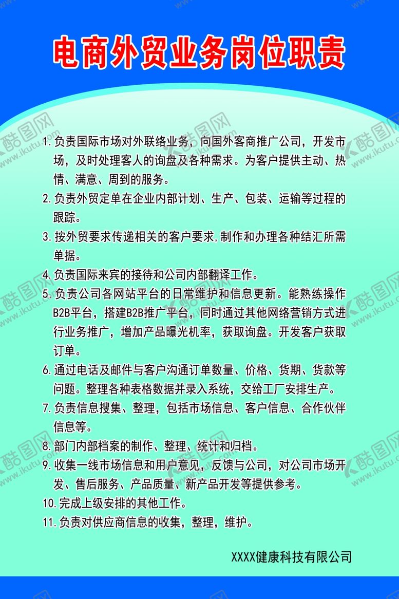 编号：32315710061544161531【酷图网】源文件下载-业务岗位职责