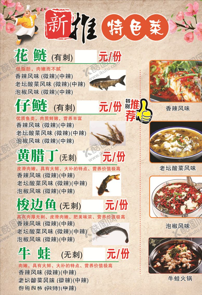 编号：34609006261352241177【酷图网】源文件下载-鱼价目表