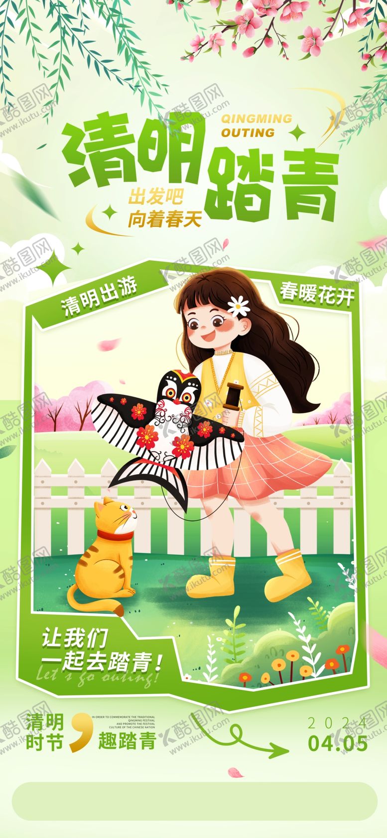 编号：22354704172240092885【酷图网】源文件下载-清明踏青