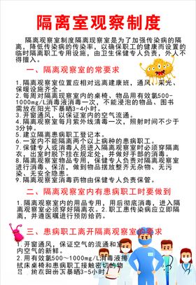 隔离室观察制度