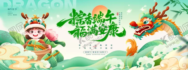 编号：36897104081359558235【酷图网】源文件下载-粽香端午福满安康端午佳节插画节