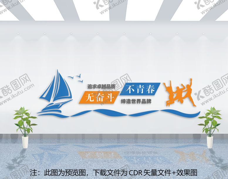 编号：40984410192341181888【酷图网】源文件下载-企业文化墙