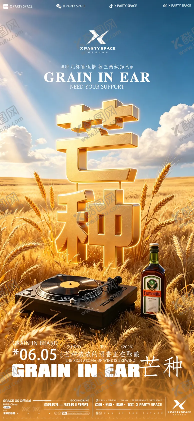 编号：96165206052332398519【酷图网】源文件下载-芒种海报