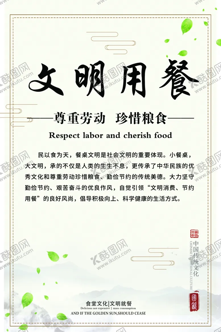 编号：37060512071107081514【酷图网】源文件下载-食堂文化墙