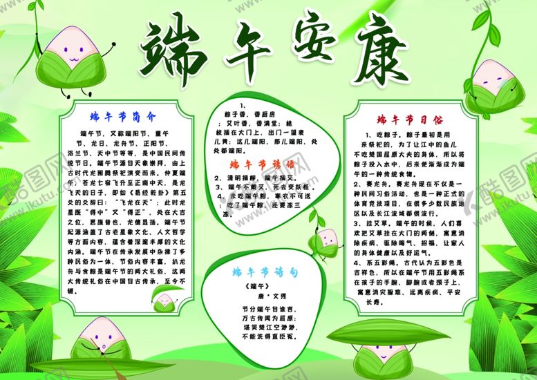 编号：87682609221645137884【酷图网】源文件下载-端午