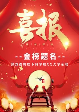 喜报